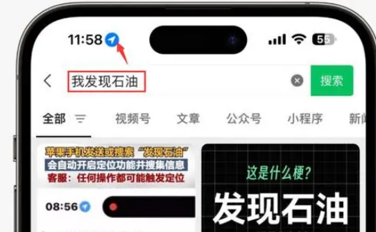 孟连苹果客服中心分享iPhone 输入“发现石油”触发定位