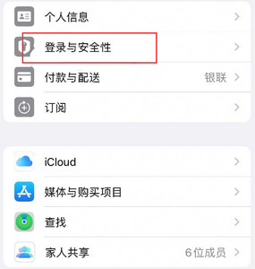 孟连苹果维修站分享手机号注册的Apple ID如何换成邮箱【图文教程】 