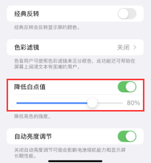 孟连苹果电池维修分享iPhone省电巧妙设置降低白点值 