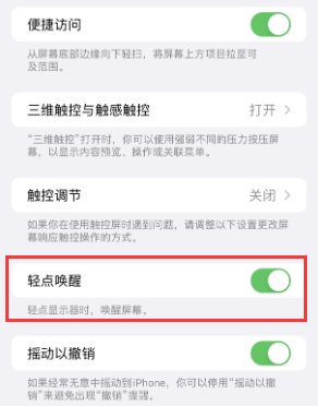 孟连苹果授权维修站分享iPhone轻点无法唤醒怎么办