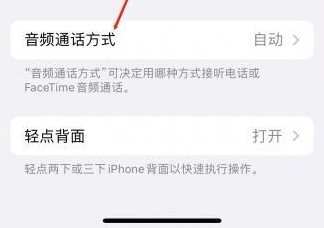 孟连苹果蓝牙维修店分享iPhone设置蓝牙设备接听电话方法