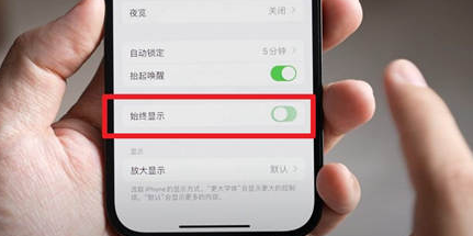 孟连苹果15换屏服务分享iPhone15屏幕常亮怎么办