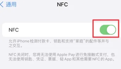 孟连苹果维修服务分享iPhone15NFC功能开启方法 