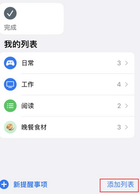 孟连苹果14维修店分享iPhone14如何设置主屏幕显示多个不同类型提醒事项 