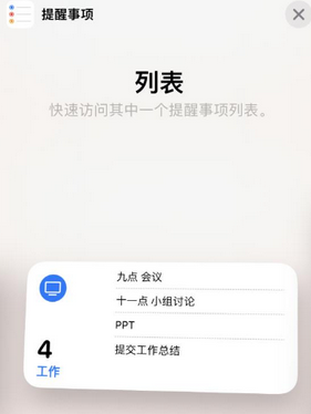 孟连苹果14维修店分享iPhone14如何设置主屏幕显示多个不同类型提醒事项