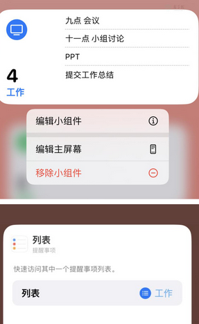 孟连苹果14维修店分享iPhone14如何设置主屏幕显示多个不同类型提醒事项