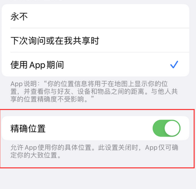 孟连苹果服务中心分享iPhone查找应用定位不准确怎么办 