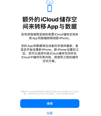 孟连苹果14维修网点分享iPhone14如何增加iCloud临时免费空间