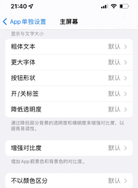 孟连苹果14服务点分享iPhone14如何单独设置App