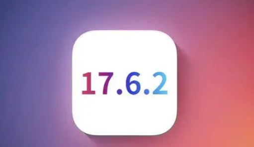 孟连苹果维修店铺分析iOS 17.6.2即将发布 