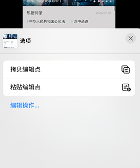 孟连iPhone维修服务分享iPhone怎么批量修图 