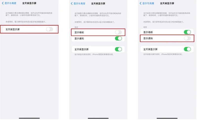 孟连苹果14Pro维修分享iPhone14Pro息屏显示时间设置方法 