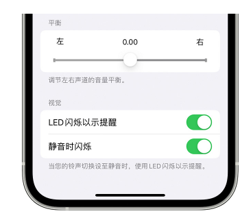 孟连苹果14维修分享iPhone14静音时如何设置LED闪烁提示 