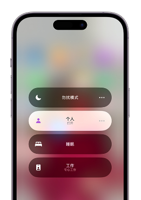 孟连苹果14维修中心分享在iPhone14上定制个人专注模式 