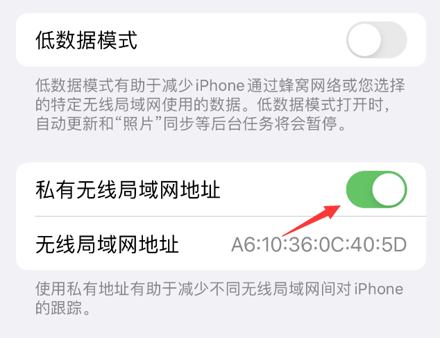 孟连苹果wifi维修店分享iPhone私有无线局域网地址开启方法 