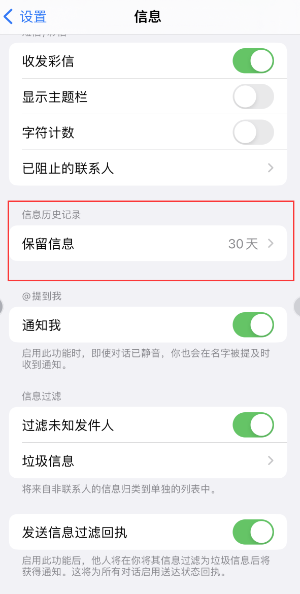 孟连Apple维修如何消除iOS16信息应用出现红色小圆点提示 