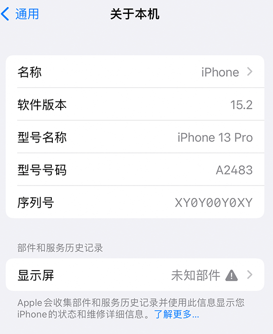 孟连苹果14维修服务分享如何查看iPhone14系列部件维修历史记录 