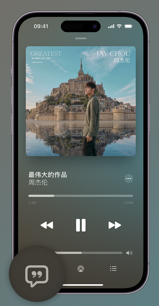 孟连iphone维修分享如何在iPhone上使用Apple Music全新唱歌功能 