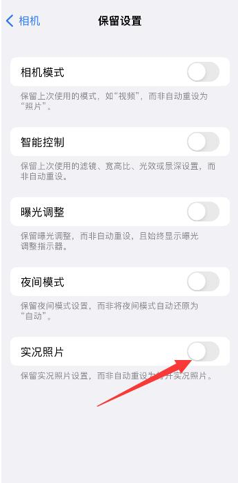 孟连苹果维修网点分享iPhone14关闭实况照片操作方法 