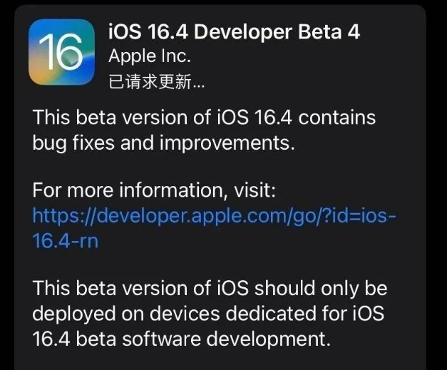 孟连苹果维修网点分享iOS 16.4 beta 4更新内容及升级建议 