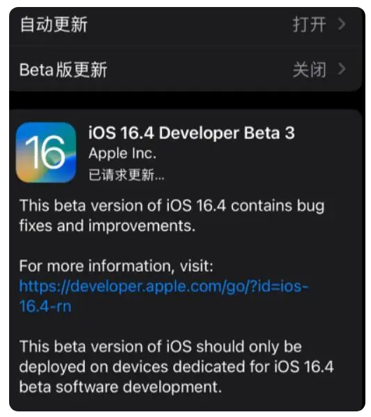 孟连苹果手机维修分享：iOS16.4Beta3更新了什么内容？ 