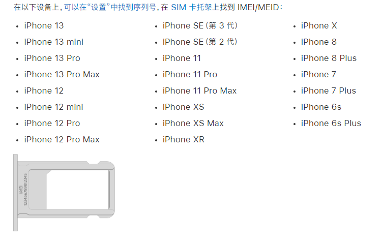 孟连苹果14维修分享为什么iPhone 14 机型卡托架上没有序列号信息 