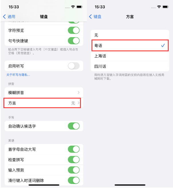 孟连苹果14服务点分享iPhone 14plus设置键盘粤语方言的方法 