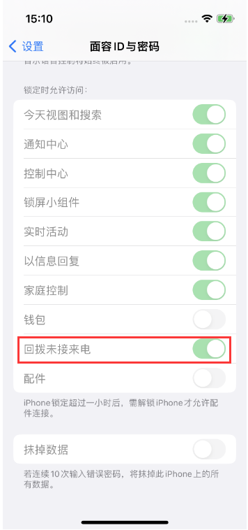 孟连苹果14维修店分享iPhone14禁用锁定时回拨未接来电方法 
