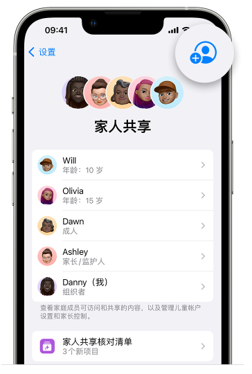 孟连苹果维修网点分享iOS 16 小技巧：通过“家人共享”为孩子创建 Apple ID 