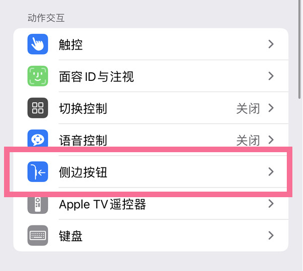 孟连苹果14维修店分享iPhone14 Plus侧键双击下载功能关闭方法 