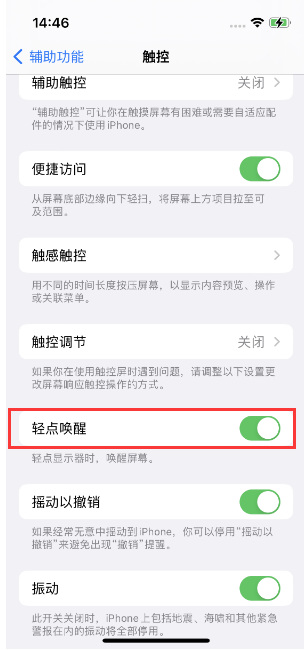 孟连苹果14维修店分享iPhone 14双击屏幕不亮怎么办 