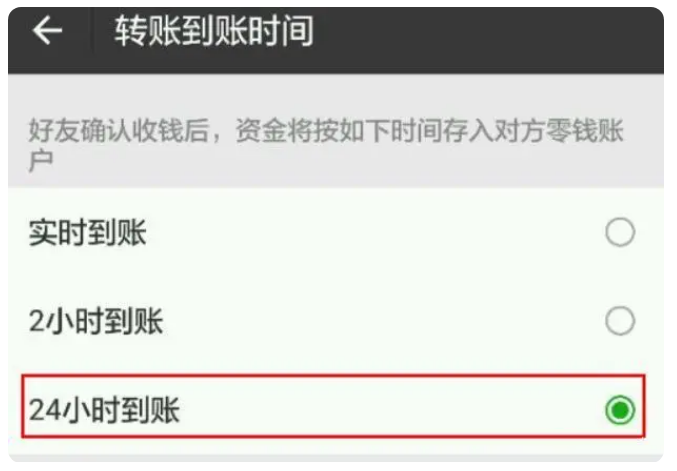 孟连苹果手机维修分享iPhone微信转账24小时到账设置方法 