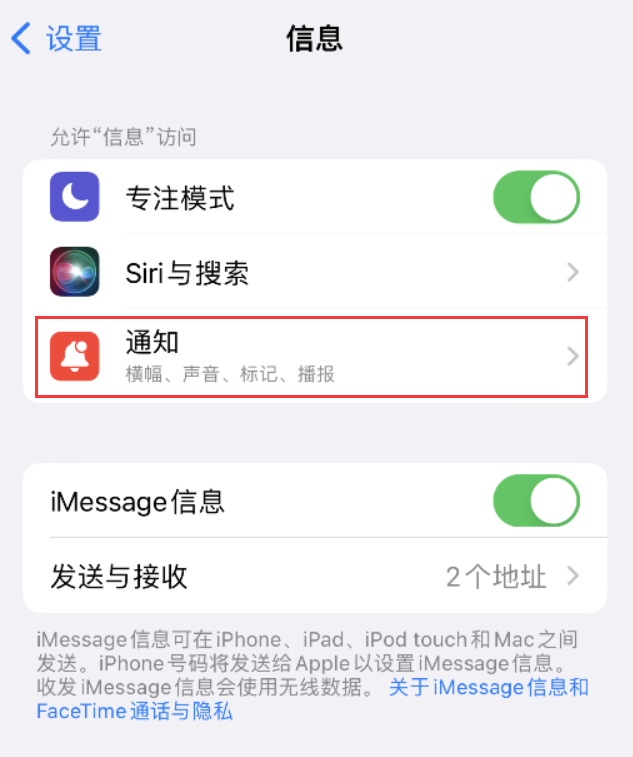 孟连苹果14维修店分享iPhone 14 机型设置短信重复提醒的方法 