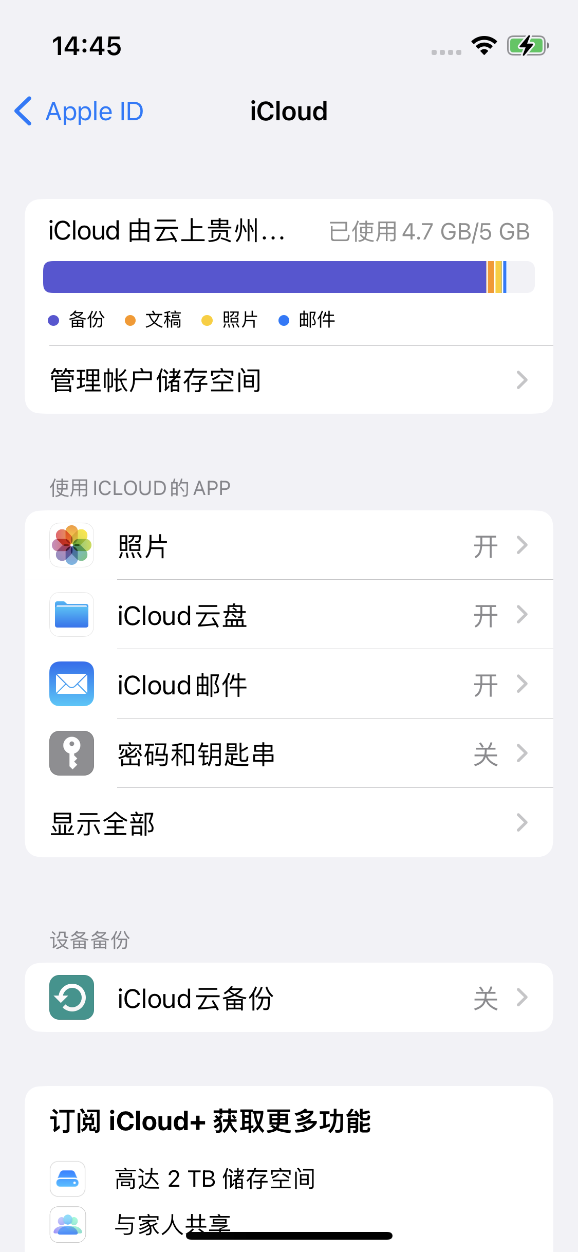 孟连苹果14维修分享iPhone 14 开启iCloud钥匙串方法 