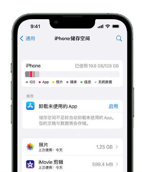 孟连苹果14维修店分享管理 iPhone 14 机型储存空间的方法 