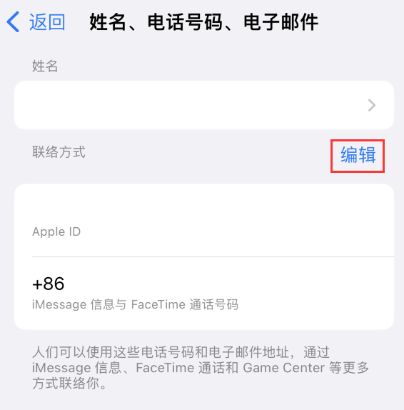 孟连苹果手机维修点分享iPhone 上更新 Apple ID的方法 