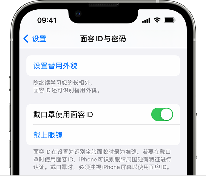 孟连苹果14维修店分享佩戴口罩时通过面容 ID 解锁 iPhone 14的方法 