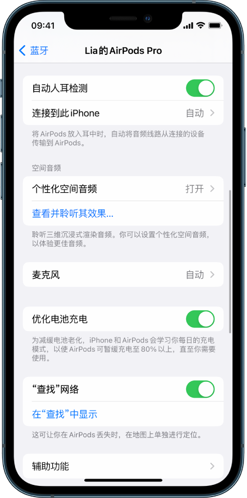 孟连苹果手机维修分享如何通过 iPhone “查找”功能定位 AirPods 