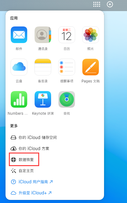 孟连苹果手机维修分享iPhone 小技巧：通过苹果 iCloud 官网恢复已删除的文件 