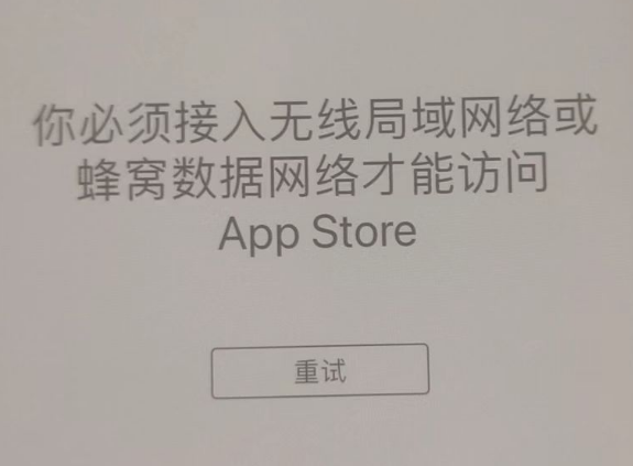 孟连苹果服务网点分享无法在 iPhone 上打开 App Store 怎么办 