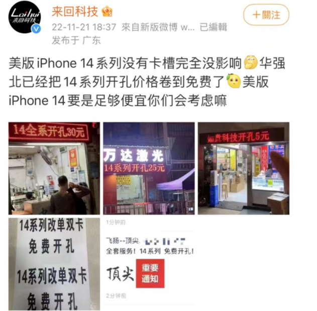 孟连苹果14维修分享华强北免费开卡槽的iPhone 14能买吗 