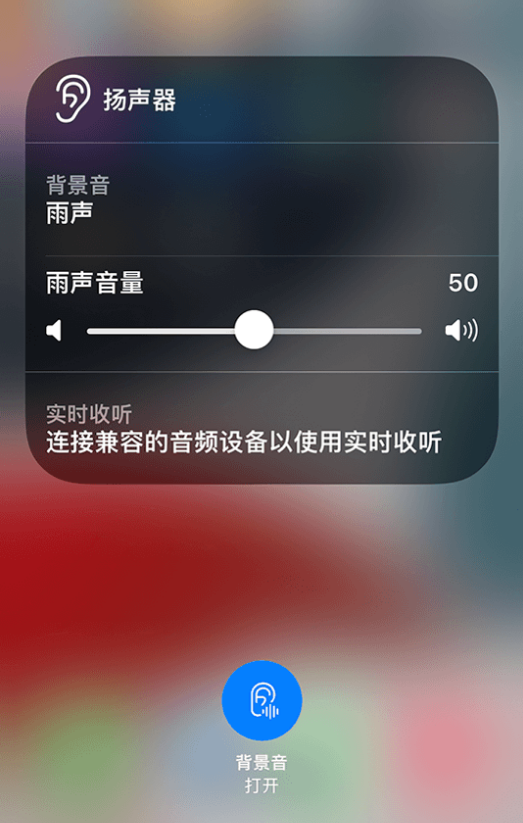 孟连苹果14维修分享iPhone 14 使用技巧：通过自带的“背景音”功能播放雨声和其他环境噪声 