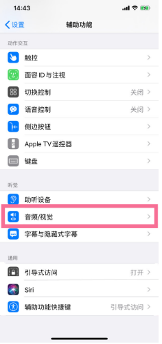 孟连苹果14维修分享iPhone 14 如何设置开关机声音 