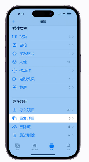孟连苹果手机维修分享升级 iOS 16 后无法查看到“重复项目”相簿怎么办 