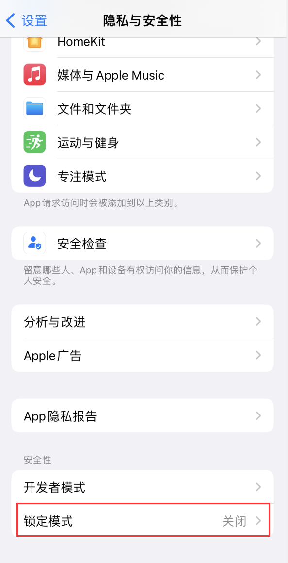 孟连苹果手机维修分享iOS 16 “锁定模式”是什么 