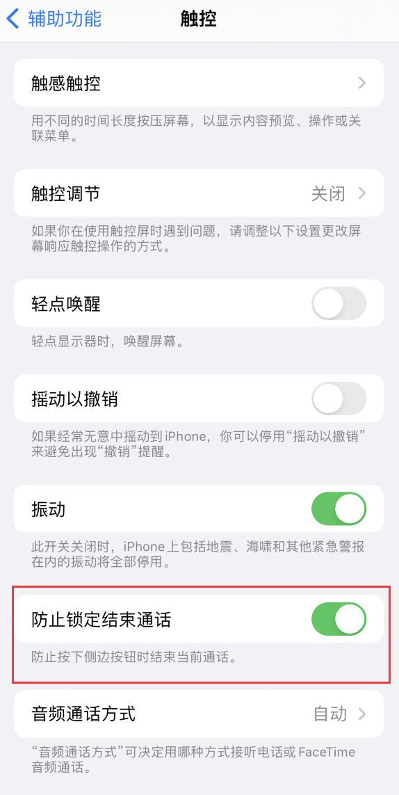 孟连苹果手机维修分享iOS 16 新增“防止锁定结束通话”选项，避免不小心挂断重要电话 