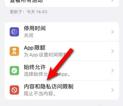 孟连苹果14维修分享iPhone 14内容和隐私访问限制开启方法 