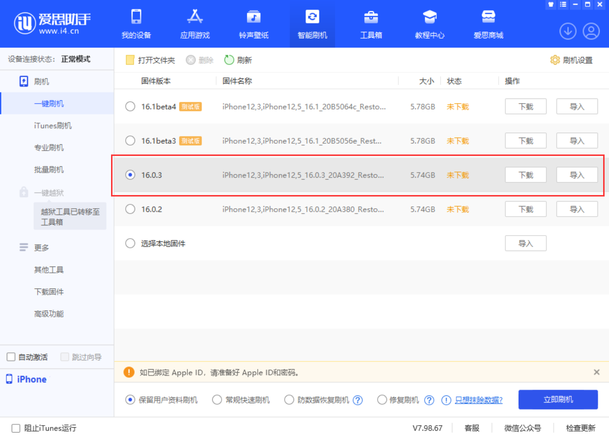孟连苹果手机维修分享iOS 16.0.3更新内容及升级方法 