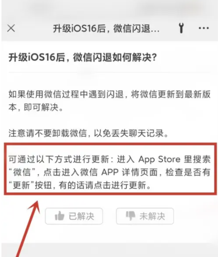 孟连苹果手机维修分享升级iOS 16.0.2后微信闪退解决办法 