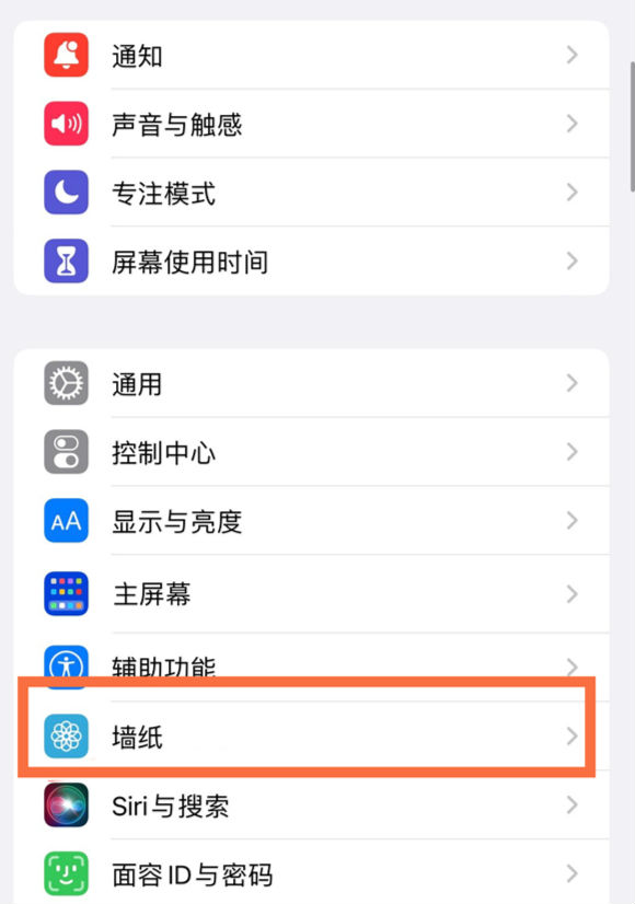 孟连苹果14维修分享iPhone 14壁纸设置教程 